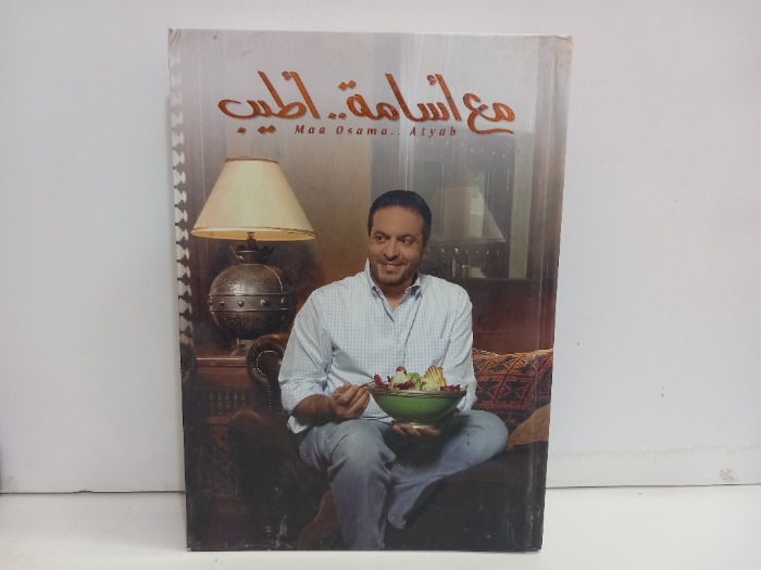 مع اسامة اطيب