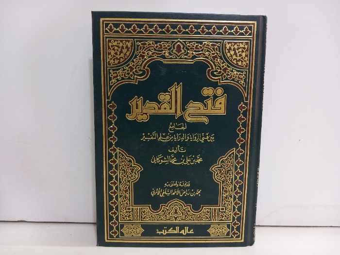 فتح القدير ج3