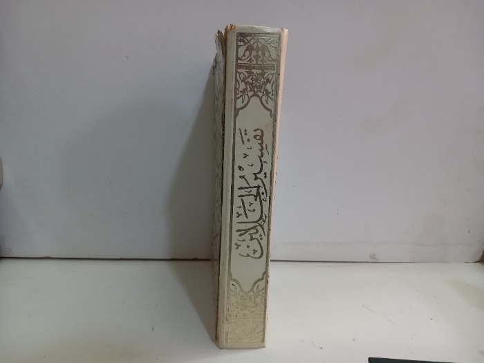 تفسير الجلالين 