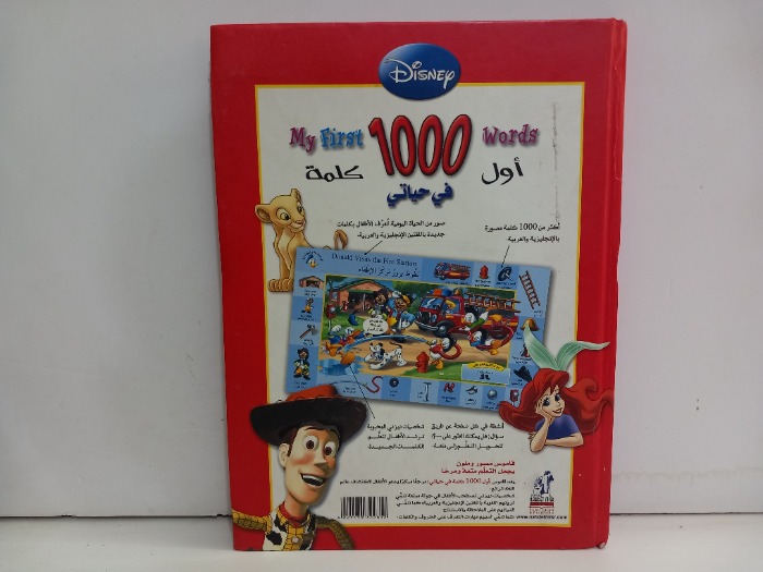 اول 1000كلمة في حياتي