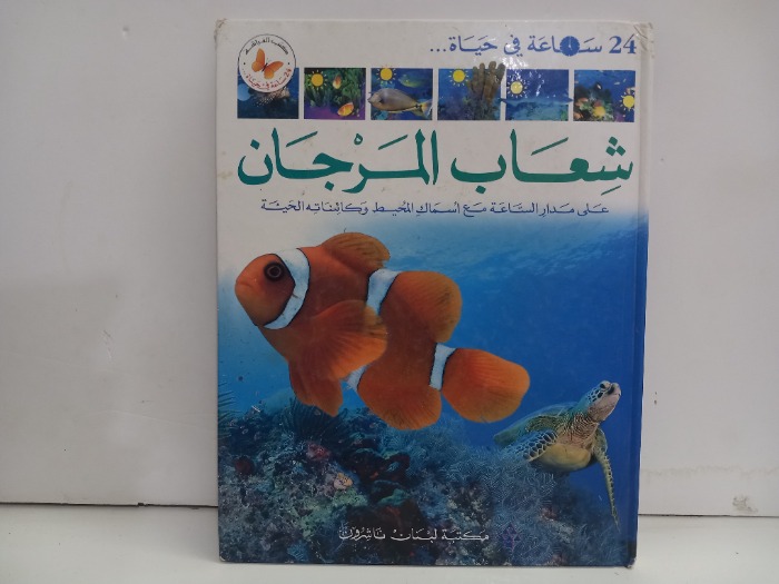 شهاب المرجان