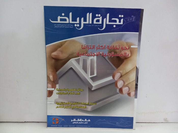 تجارة الرياض العدد 564