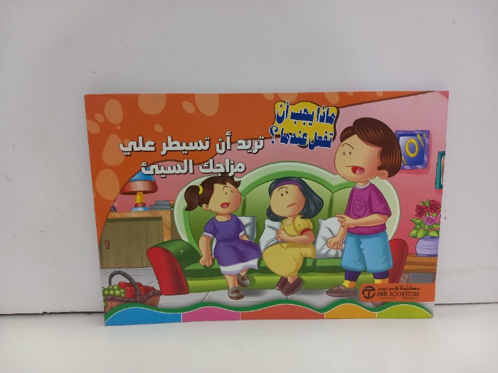 ماذا يجب ان تفعل عندما