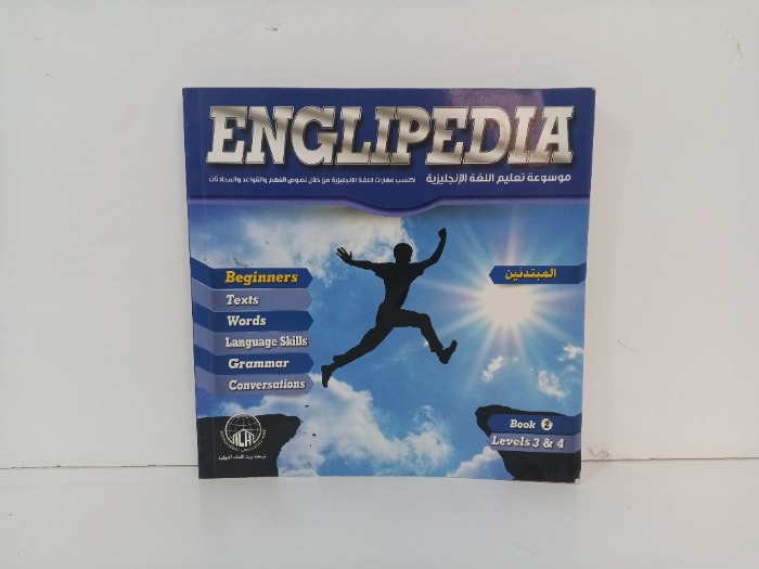 موسوعة تعليم اللغة الانجليزية 