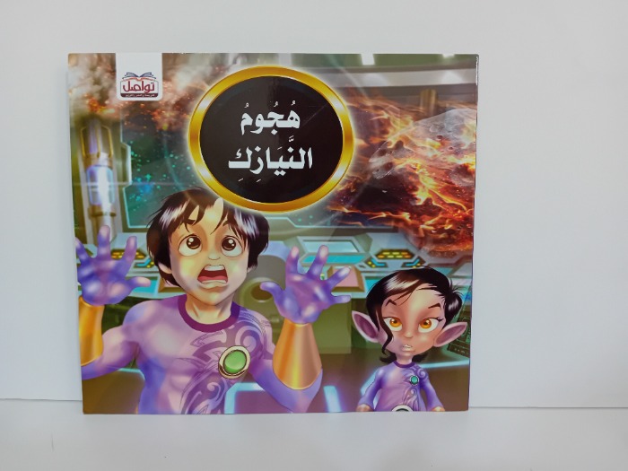 هجوم النيازك