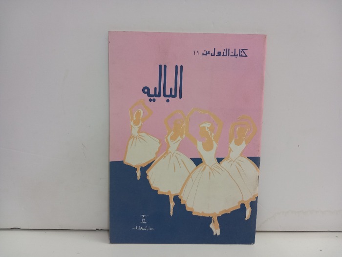 كتابك الاول عن البالية