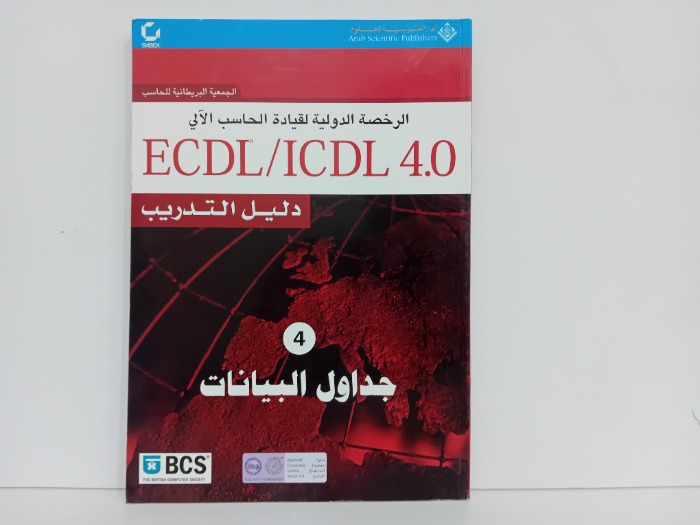 جداول البيانات