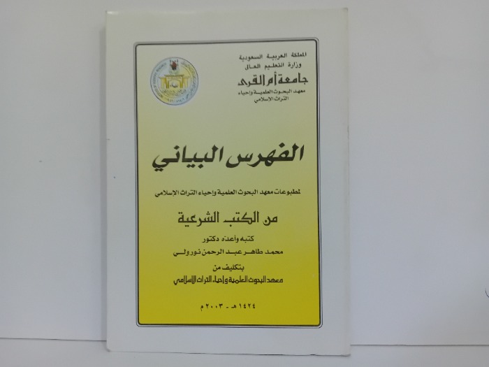 الفهرس البياني