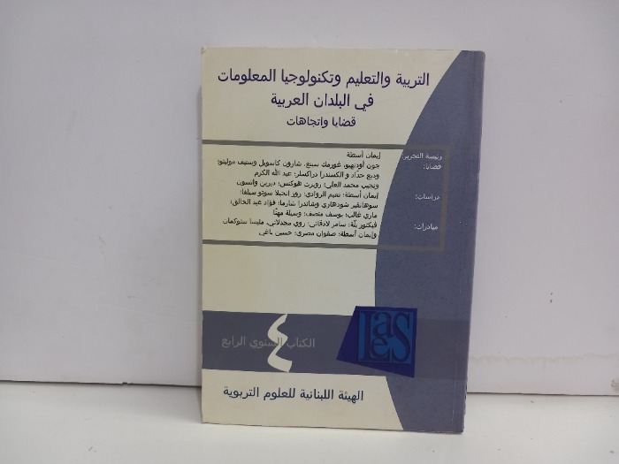 التربية والتعليم وتكنولوجيا المعلومات