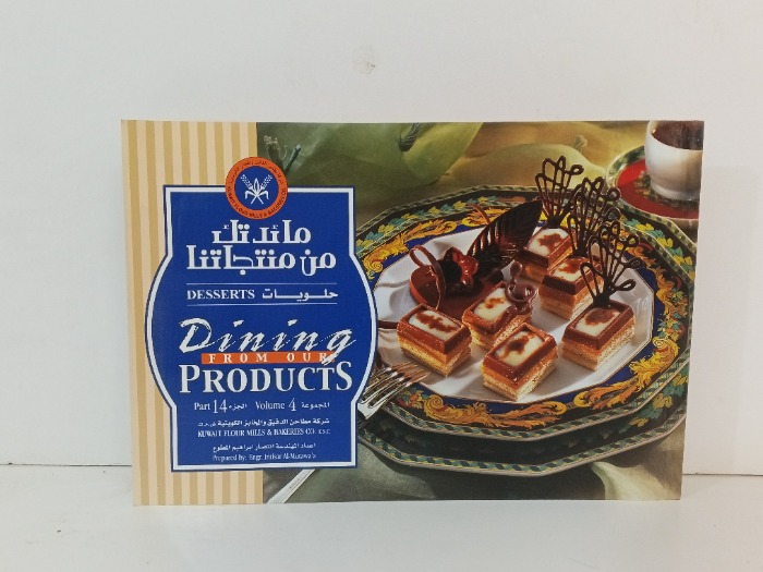 مائدتك من منتجاتنا ج14