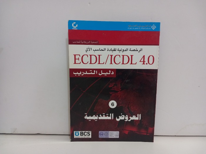 الرخصة الدولية لقيادة الحاسب الالي 6 العروض التقديمية 