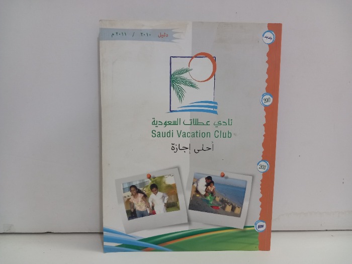 نادي عطلات السعودية احلى اجازة