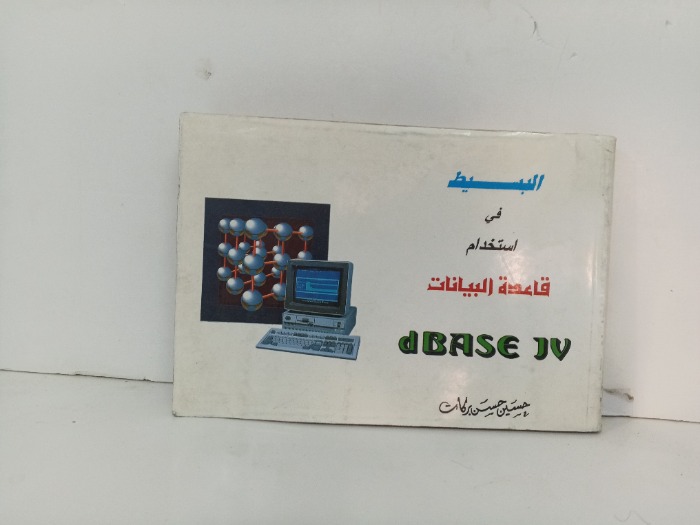 البسيط في استخدام قاعدة البيانات 