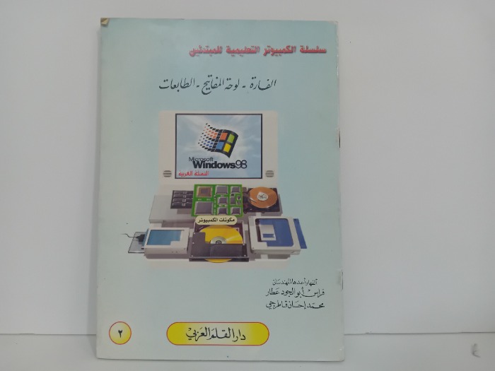 الفارة لوحة المفاتيح الطابعات