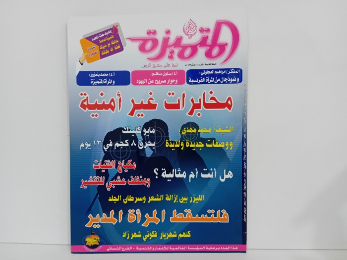 المتميزة العدد 50
