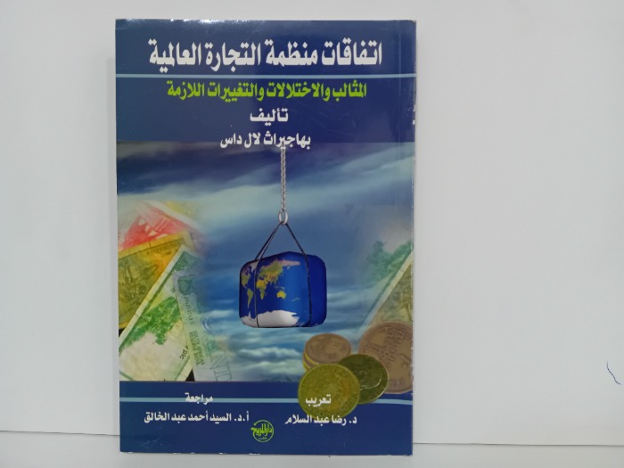 اتفاقات منظمة التجارة العالمية