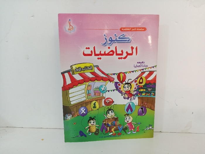كنوز الرياضيات