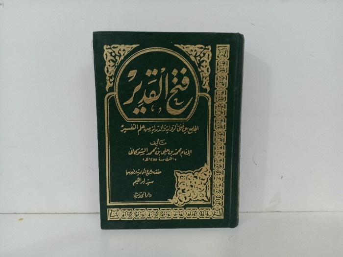 فتح القدير ج3