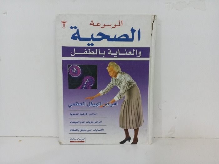 امراض الهيكل العظمي