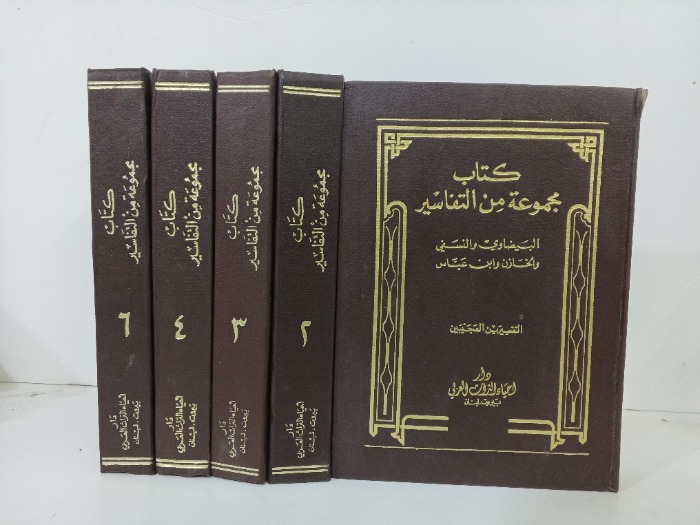 كتاب مجموعة من التفاسير 6/1  مكتمل ج5 غير متوفر