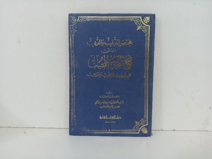 فتح القريب المجيب