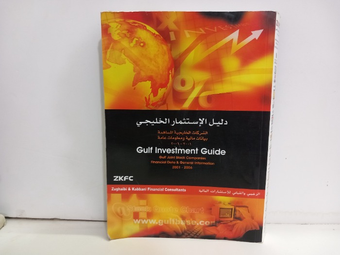 دليل الاستثمار الخارجي