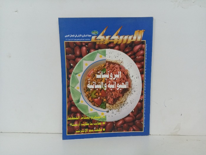 السكري العدد 28