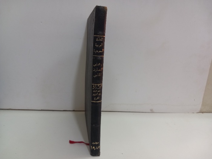 المملكة العربية السعودية ومجلس التعاون الخليجي 