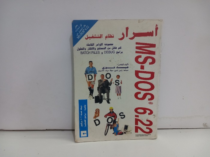 اسرار نظام التشغيل