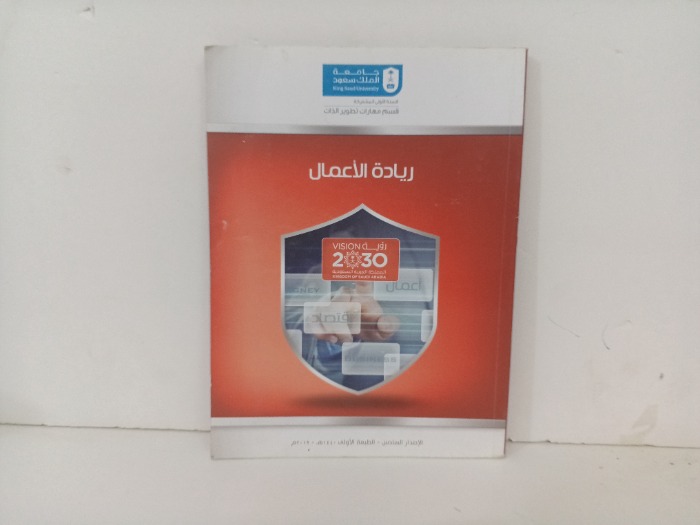 رايادة الاعمال