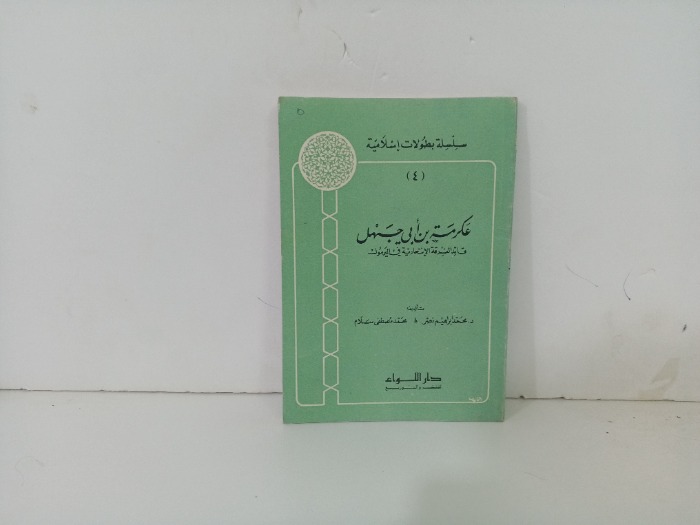 عكرمة ابن ابي جهل