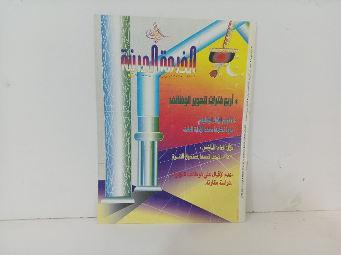 الخدمة المدنية العدد 199