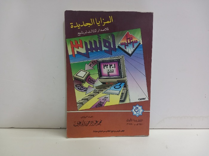 المزايا الجديدة للاصدار الثالث لبرنامج لوتس 3