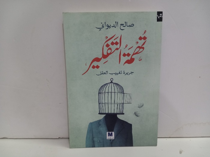 تهمة التفكيير