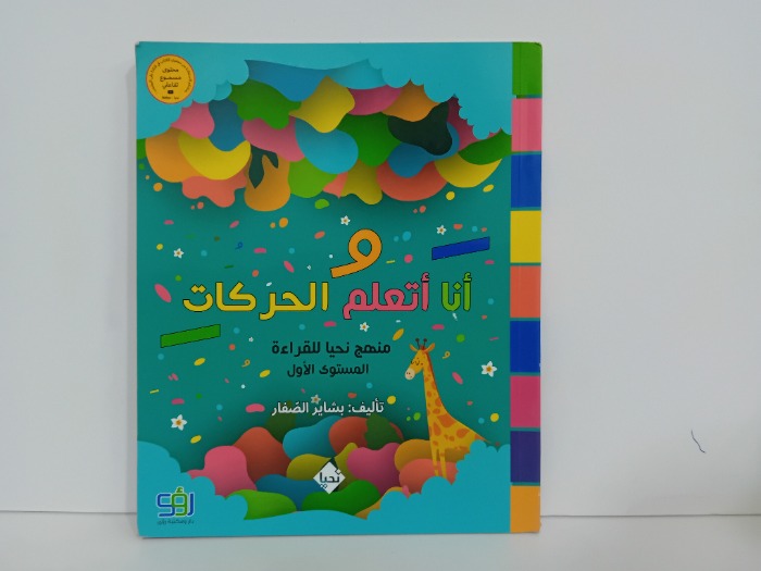 انا اتعلم الحركات