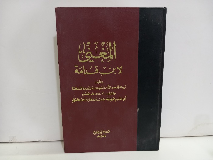 المغني لابن قدامة ج2