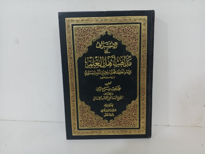 الاشراف على مذاهب اهل العلم ج2