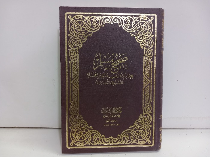 صحيح مسلم ج5