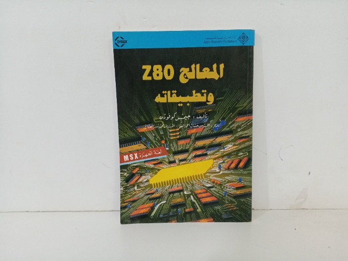 المعالج Z80 وتطبيقاته