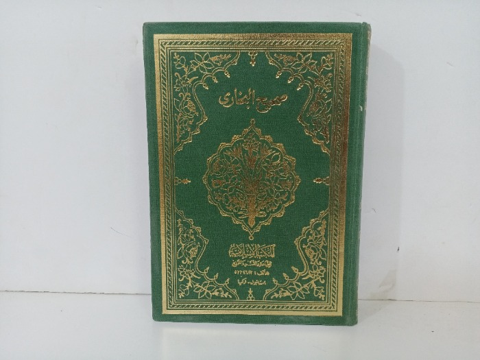 صحيح البخاري ج8/7