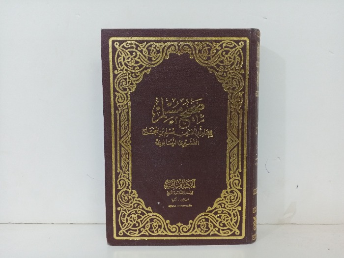 صحيح مسلم ج3