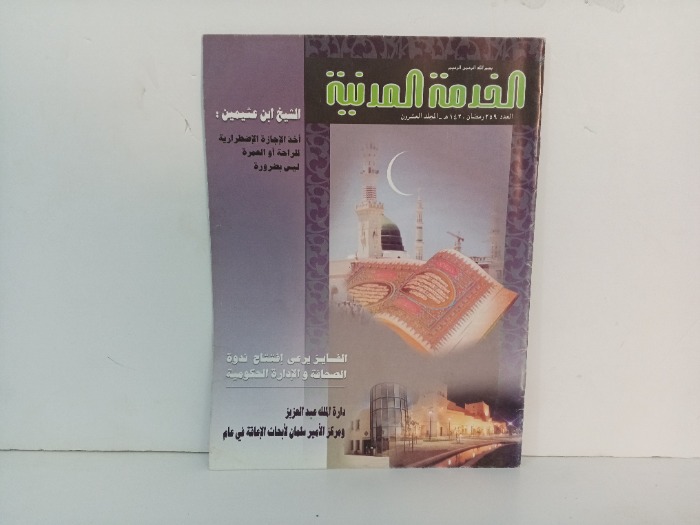 الخدمة المدنية العدد 259