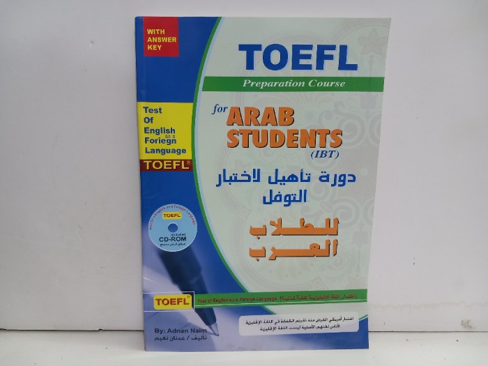 دورة تاهيل لاختبار التوفل للطلاب العرب