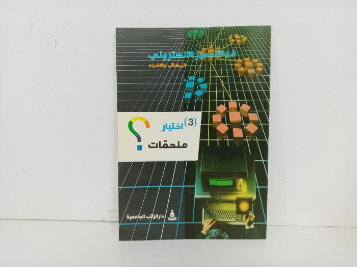 اختيار ملحقات