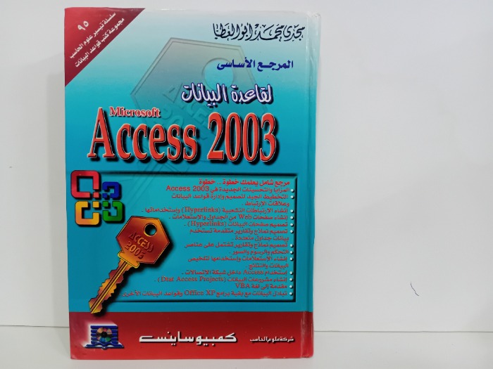 المرجع الاساسي لقاعدة البيانات