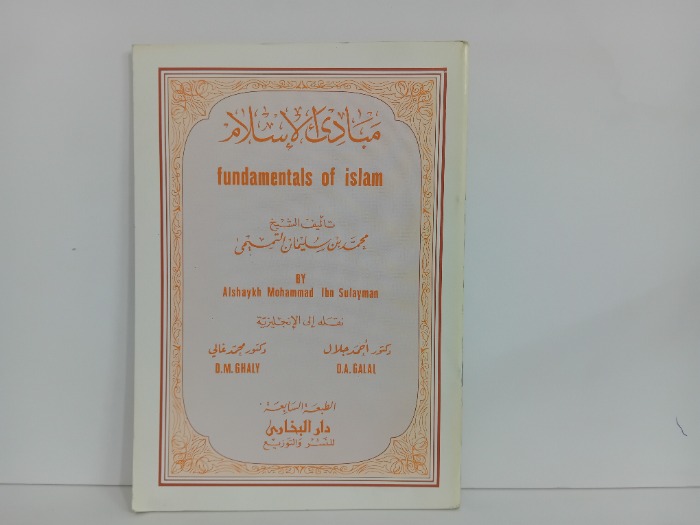 مبادى الاسلام