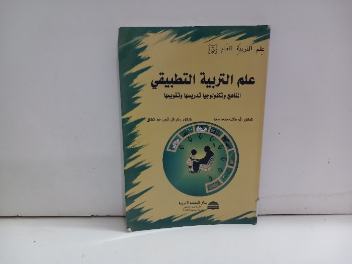 علم التربية التطبيقي