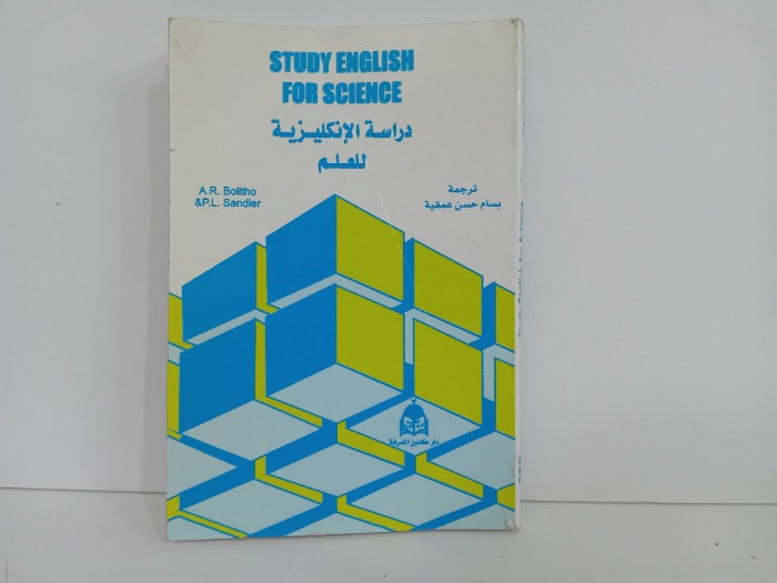 دراسة الانكليزية للعلم