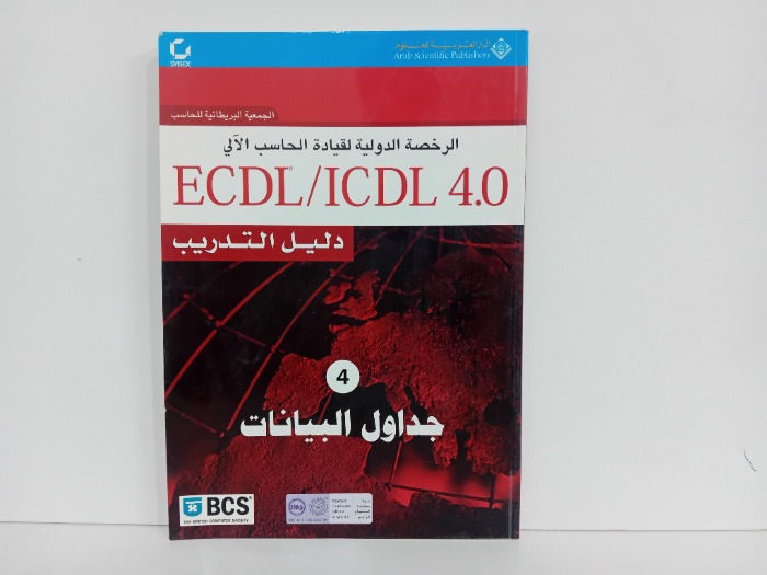 جدول البيانات