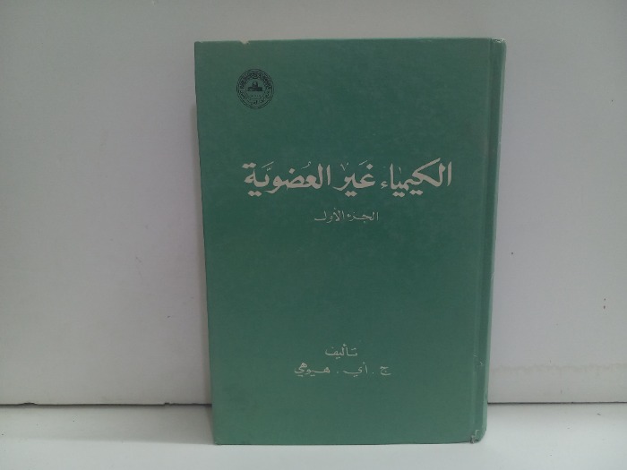 الكيمياء العضوية ج1